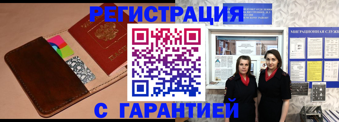 временная регистрация купить в Ухте